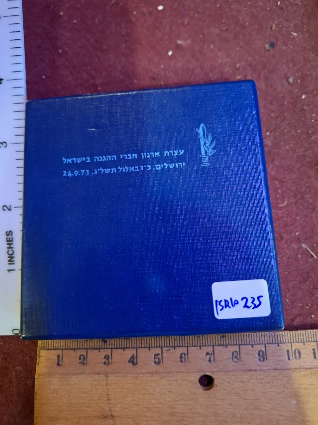 Israel bronza medal - Haganah Members' Association rally 1973 [ISR10235]