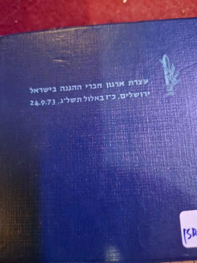 Israel bronza medal - Haganah Members' Association rally 1973 [ISR10235]