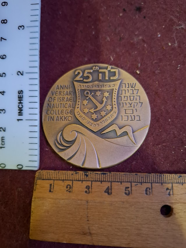 Israel bronza medal - 25th ann. of nautical college in akko [ISR10237]