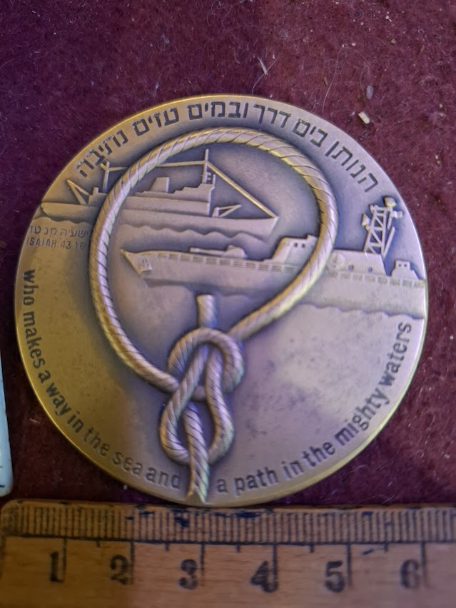 Israel bronza medal - 25th ann. of nautical college in akko [ISR10237]