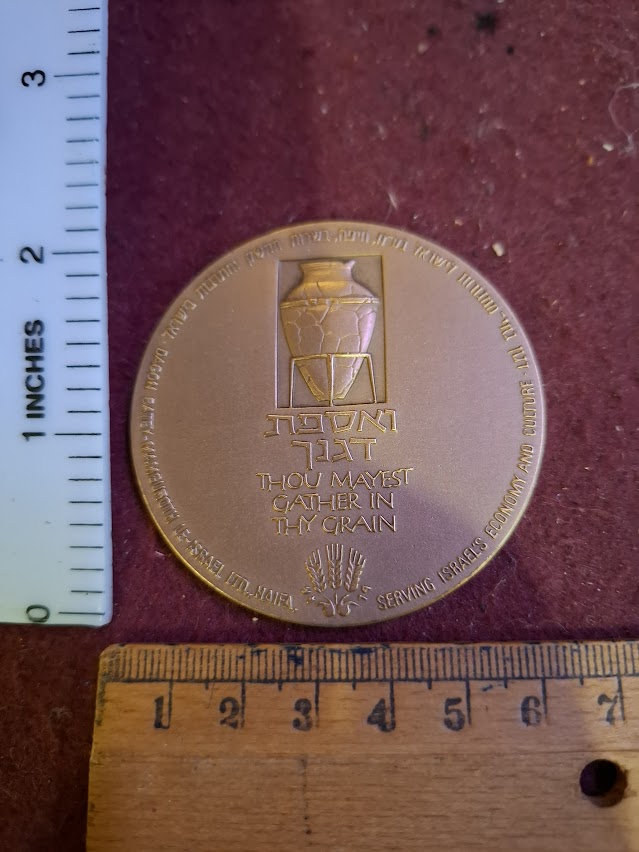 Israel bronza medal - Dagon silo Haifa port award 1980 [ISR10233]