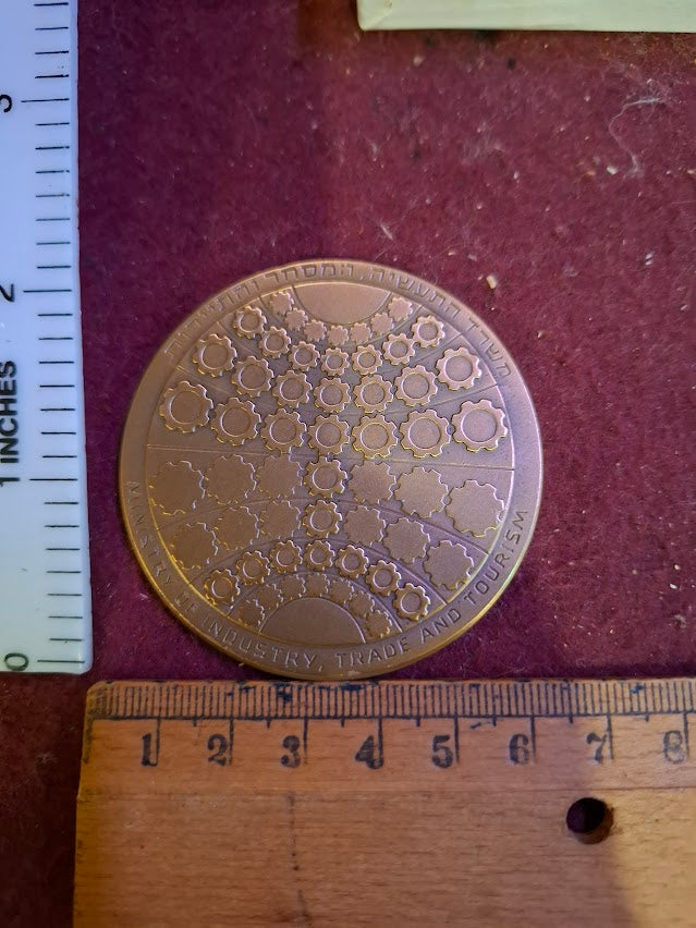 Israel bronza medal - Food industry 1979 [ISR10230]