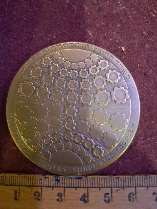 Israel bronza medal - Food industry 1979 [ISR10230]