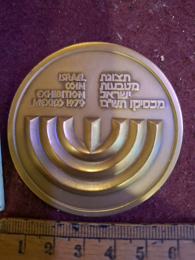 Israel bronza medal - Israel - Mexico 1979 [ISR10223]