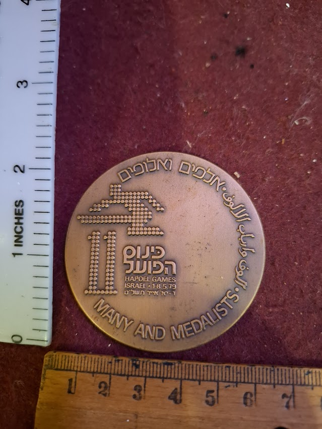 Israel bronza medal - Jewish Maccabiah sport games 1979 [ISR10222]
