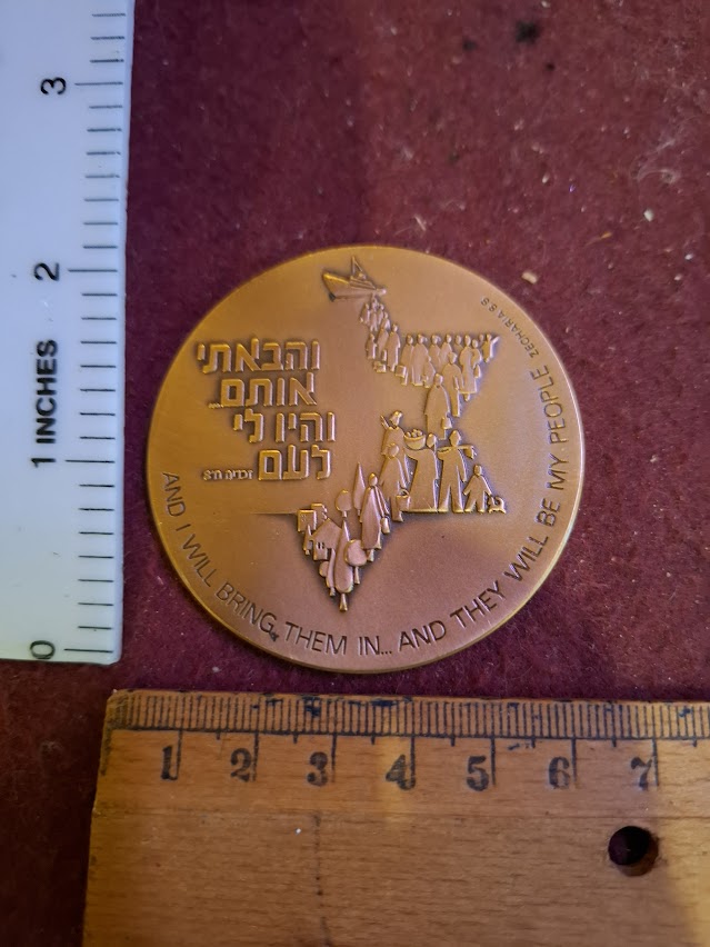Israel bronza medal - Jewish immigration star of david 1979 [ISR10221]
