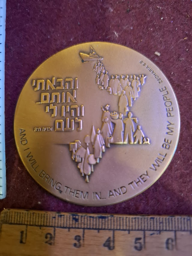 Israel bronza medal - Jewish immigration star of david 1979 [ISR10221]