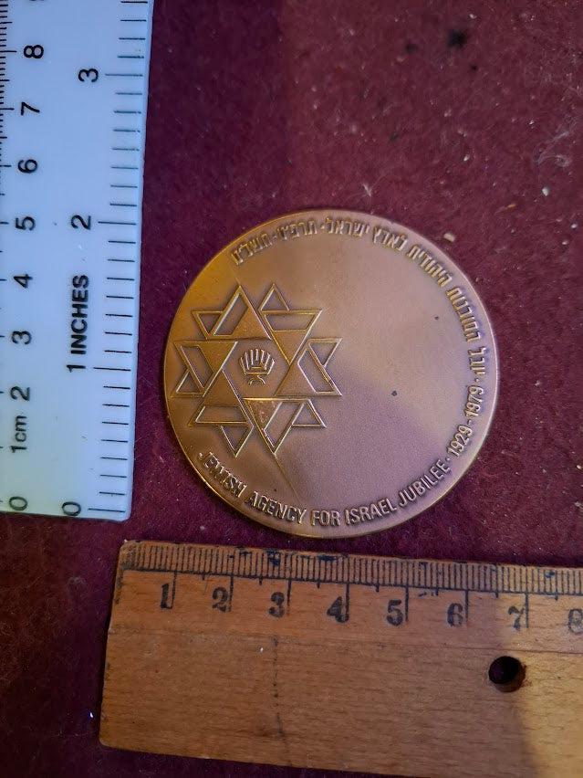 Israel bronza medal - Jewish immigration star of david 1979 [ISR10221]