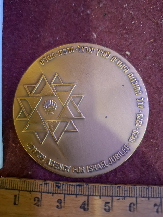 Israel bronza medal - Jewish immigration star of david 1979 [ISR10221]
