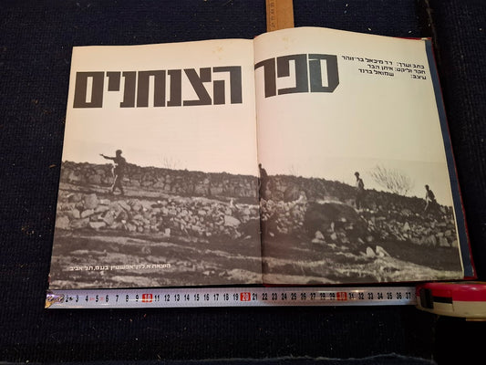 Paratroopers Hebrew book [BOK10370]