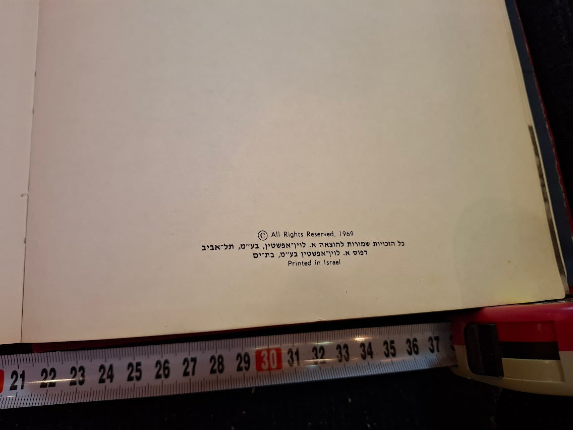 Paratroopers Hebrew book [BOK10370]
