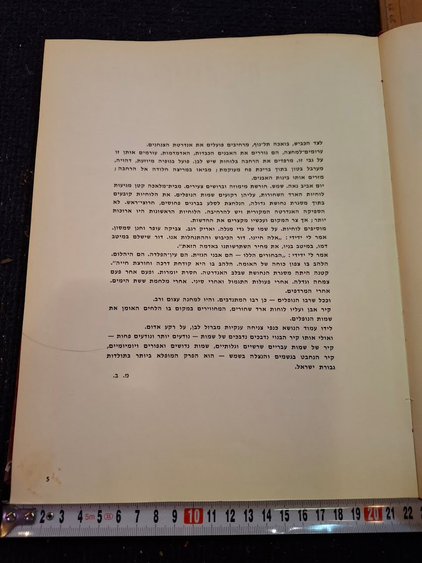 Paratroopers Hebrew book [BOK10370]