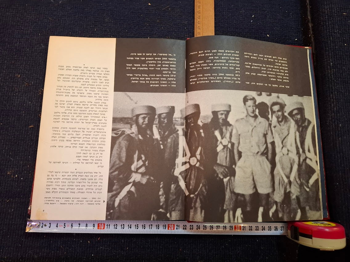 Paratroopers Hebrew book [BOK10370]