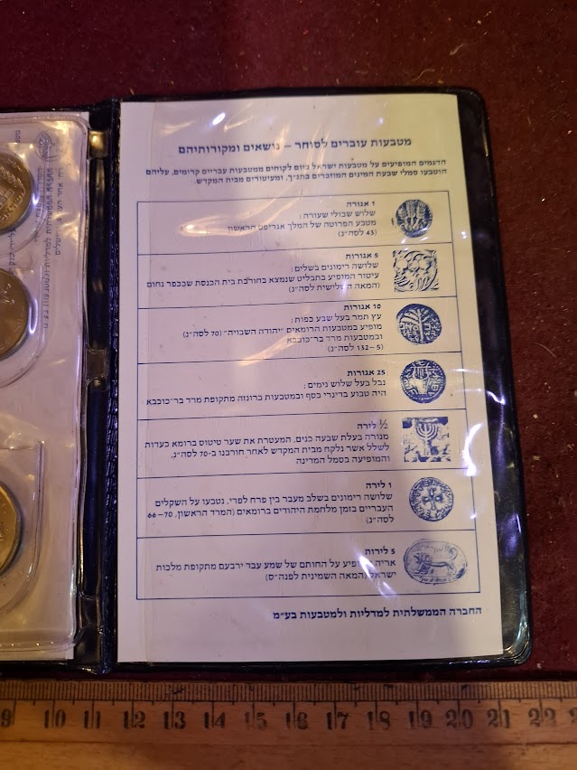 Israel 1979 coins set [ISR10240]