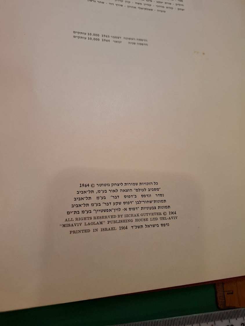 The kibbutz Hebrew book 1964 [BOK10372]
