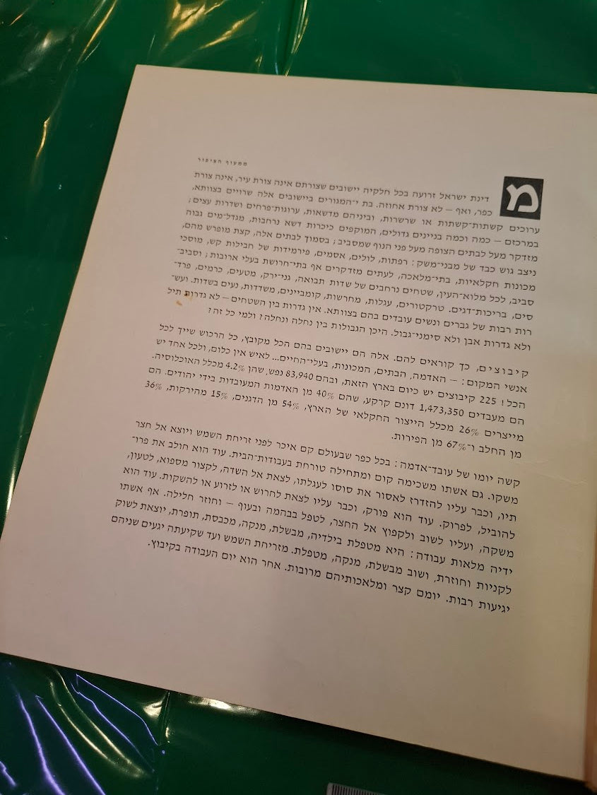 The kibbutz Hebrew book 1964 [BOK10372]