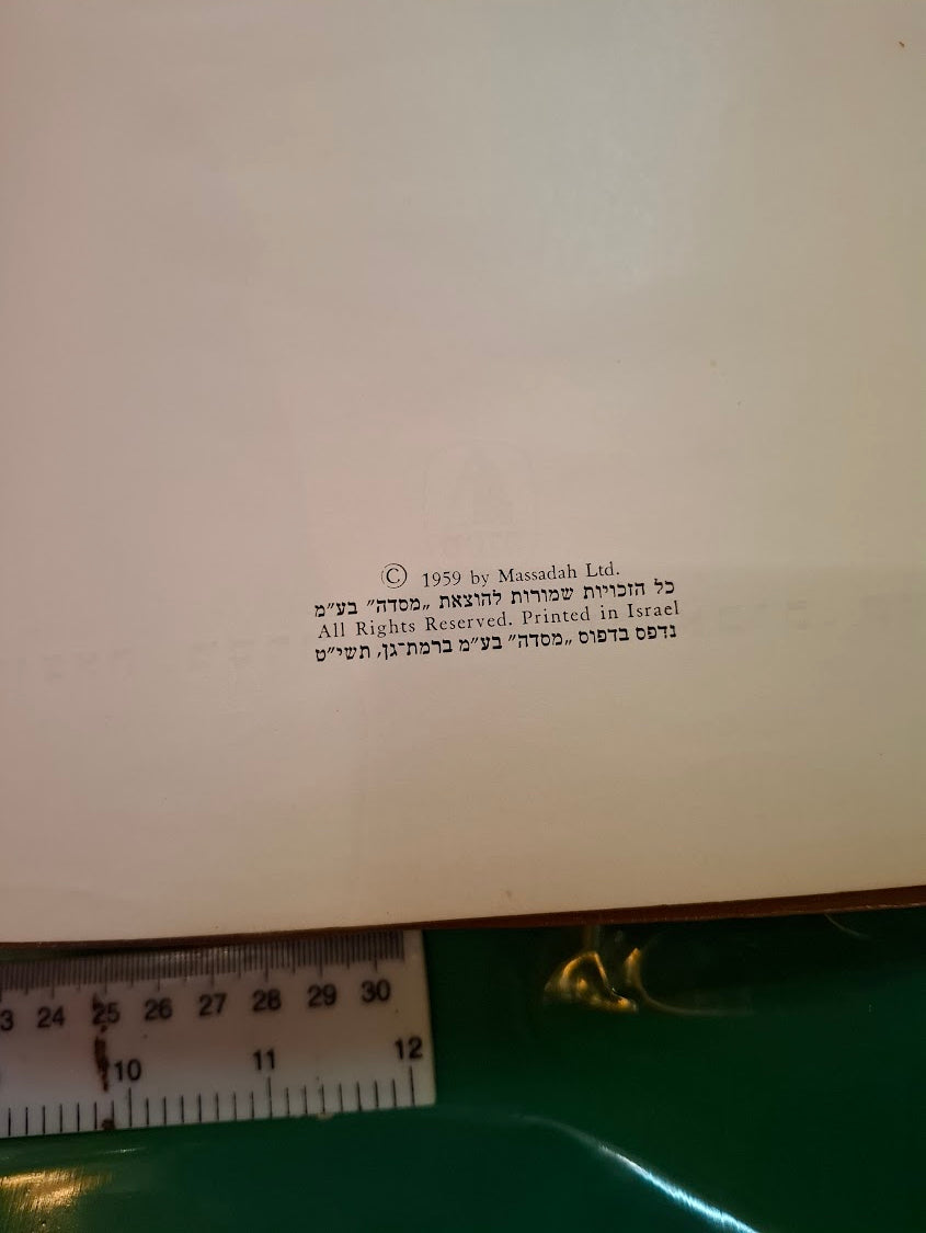 Jewish Art Hebrew book 1959 [BOK10373]