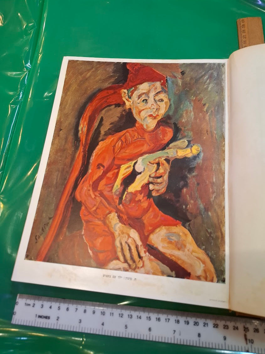 Jewish Art Hebrew book 1959 [BOK10373]