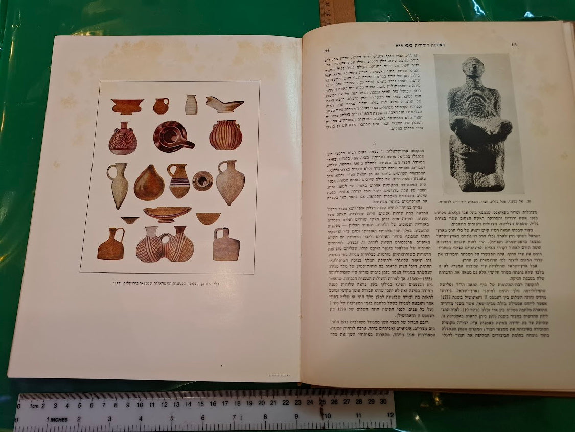 Jewish Art Hebrew book 1959 [BOK10373]