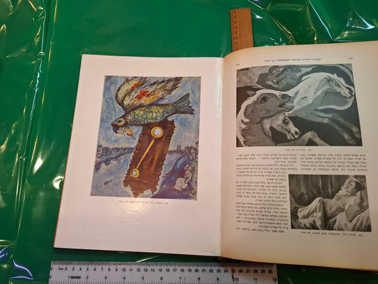 Jewish Art Hebrew book 1959 [BOK10373]