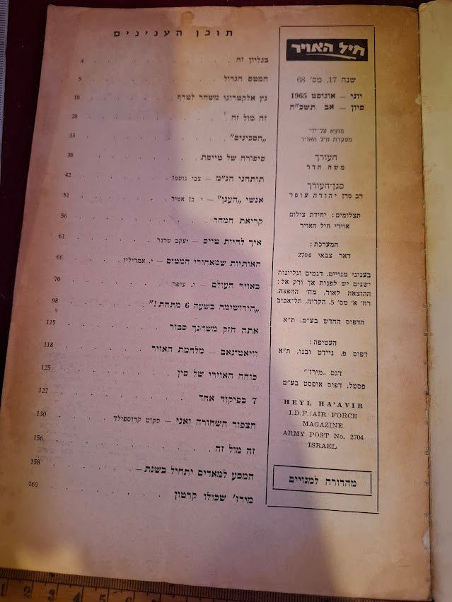 Israel air force booklet 1965 [BOK10397]