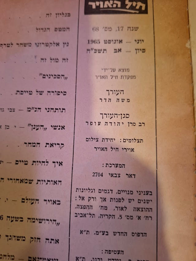 Israel air force booklet 1965 [BOK10397]