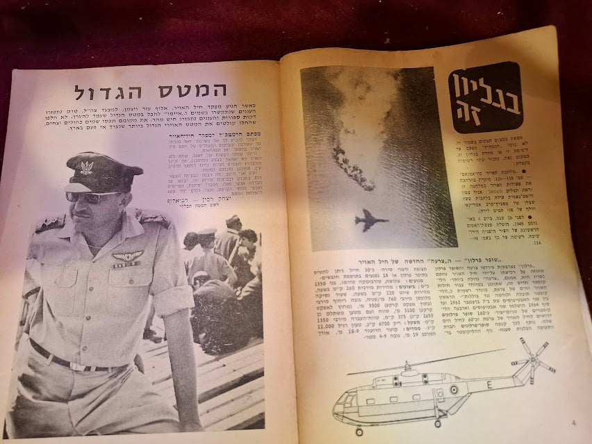 Israel air force booklet 1965 [BOK10397]