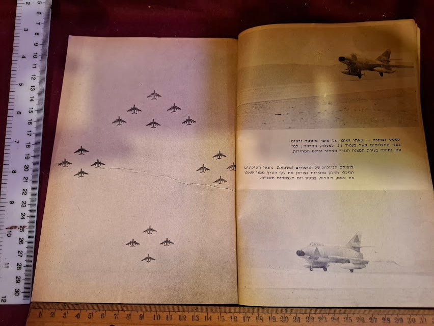 Israel air force booklet 1965 [BOK10397]