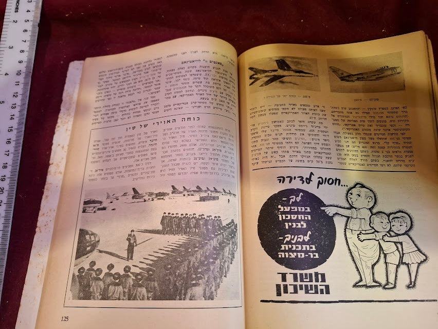 Israel air force booklet 1965 [BOK10397]