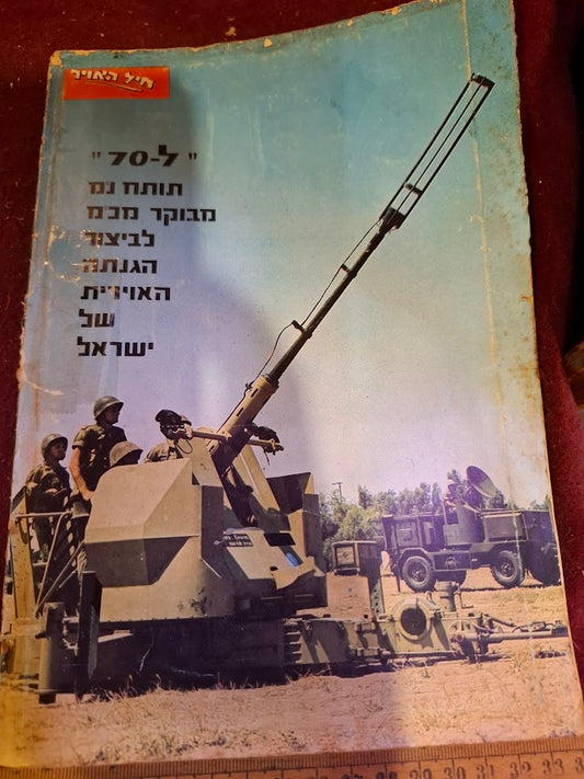 Israel air force booklet 1965 [BOK10397]