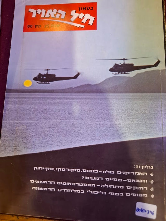 Israel air force booklet 1973_2 [BOK10396]