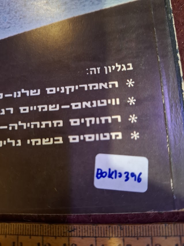 Israel air force booklet 1973_2 [BOK10396]