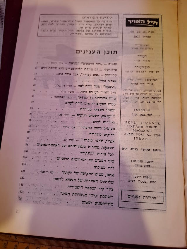 Israel air force booklet 1973_2 [BOK10396]