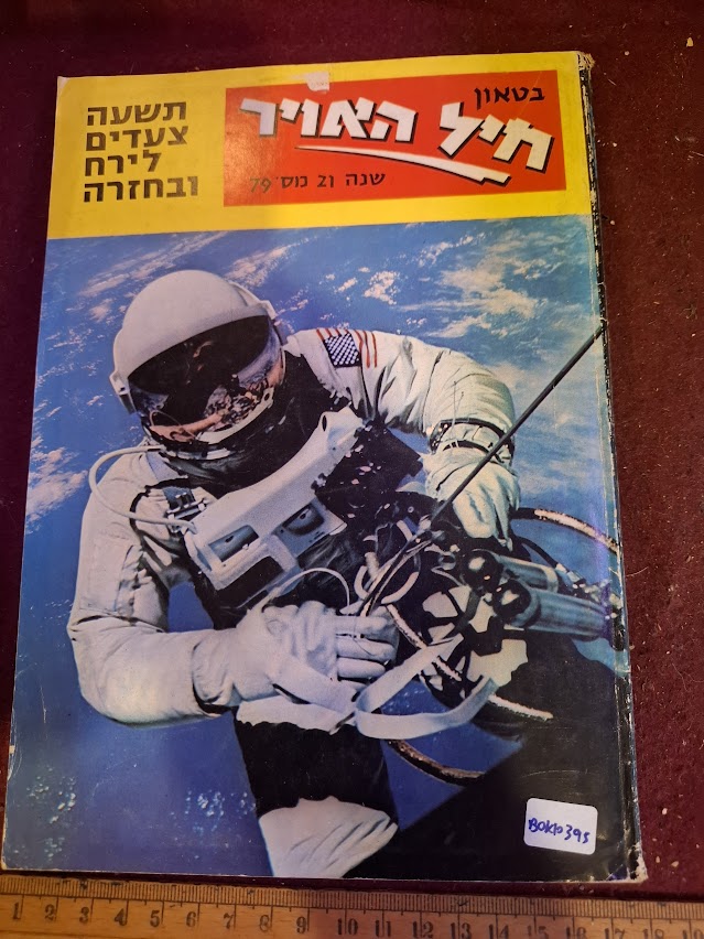 Israel air force booklet 1969 [BOK10395]