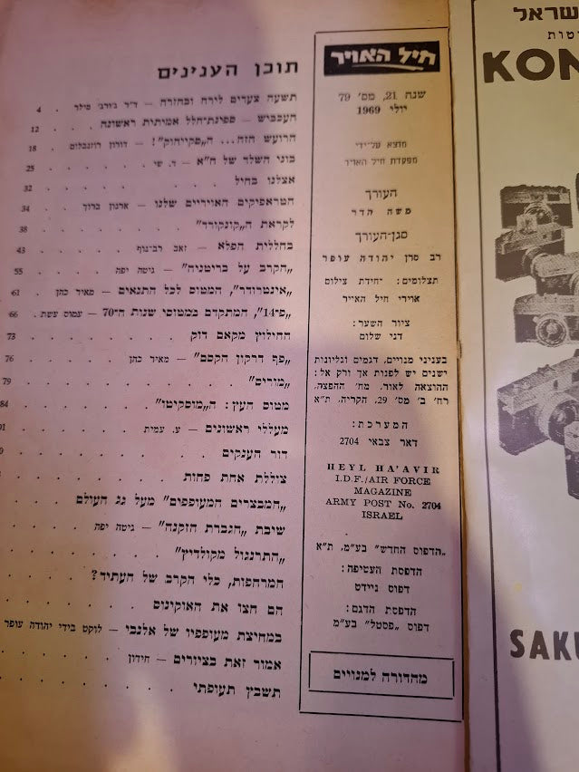 Israel air force booklet 1969 [BOK10395]