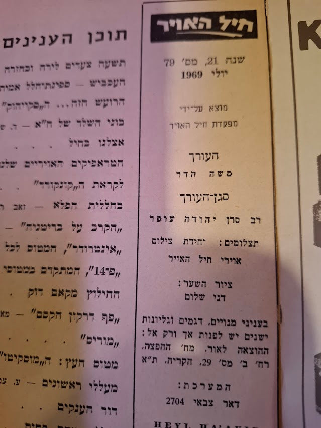 Israel air force booklet 1969 [BOK10395]