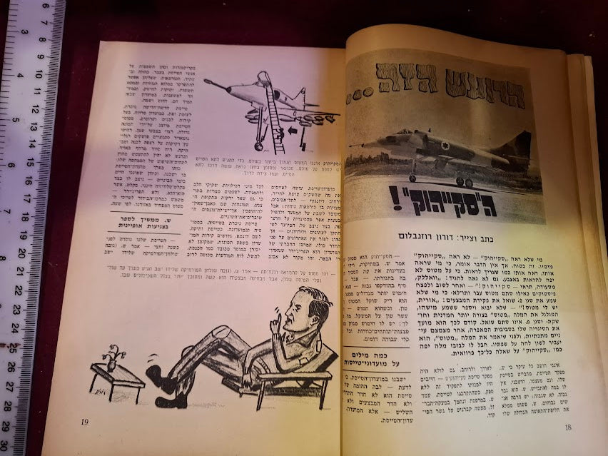 Israel air force booklet 1969 [BOK10395]