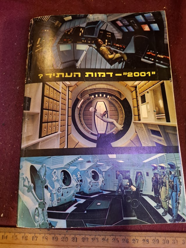 Israel air force booklet 1969 [BOK10395]