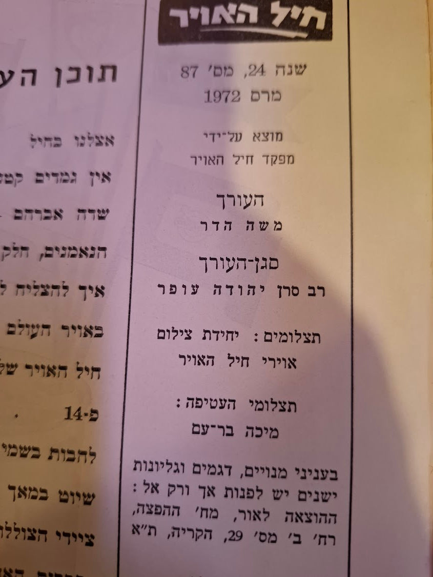 Israel air force booklet 1972 [BOK10394]