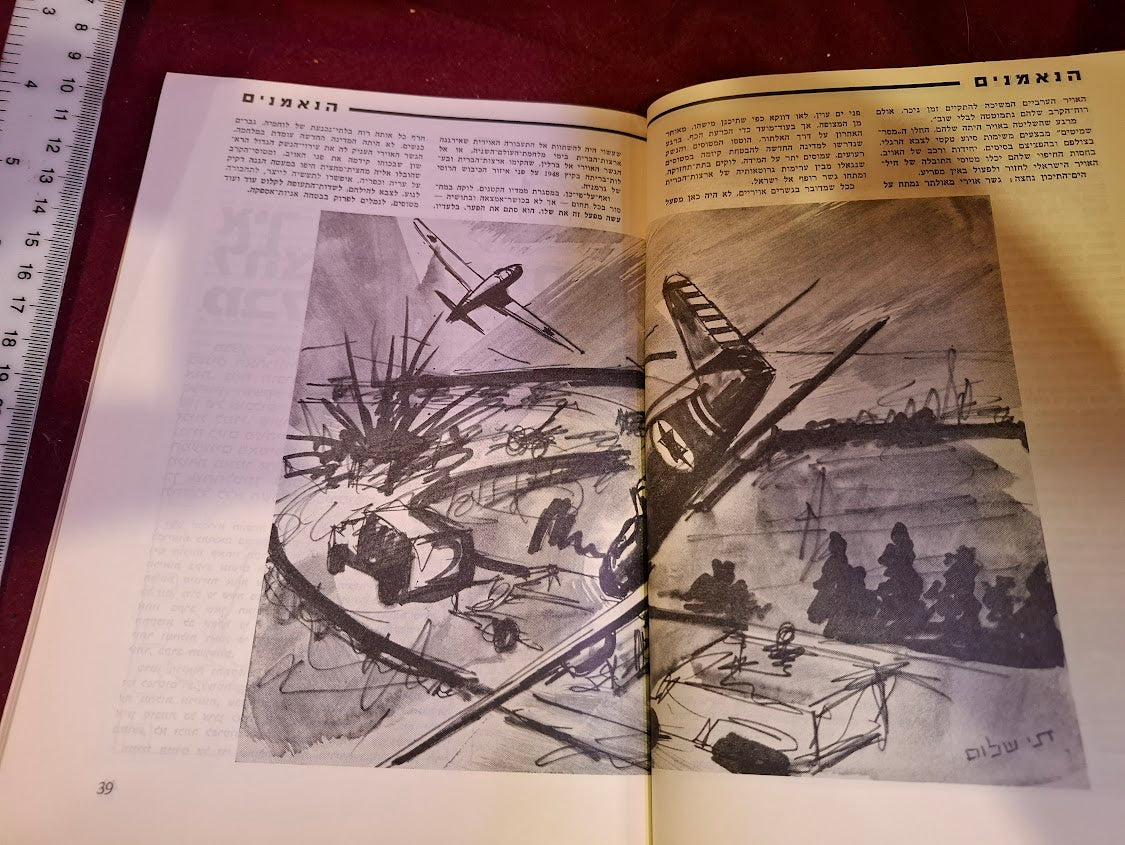 Israel air force booklet 1972 [BOK10394]