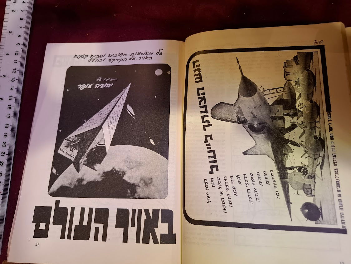 Israel air force booklet 1972 [BOK10394]