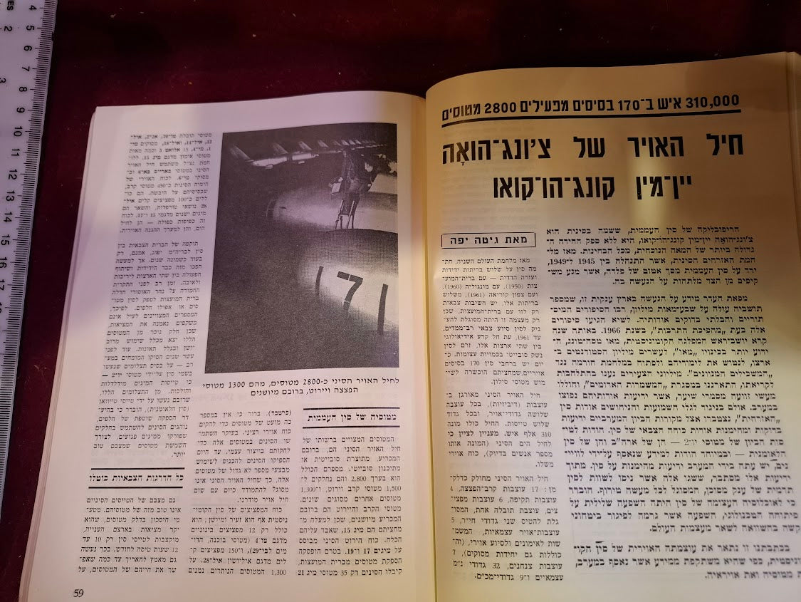 Israel air force booklet 1972 [BOK10394]