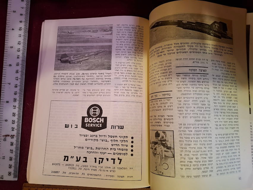 Israel air force booklet 1972 [BOK10394]