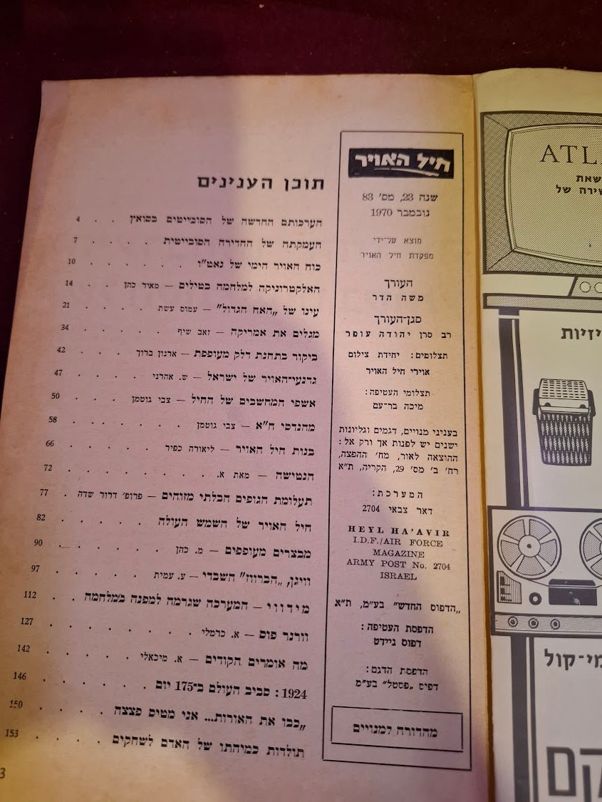 Israel air force booklet 1970 [BOK10393]