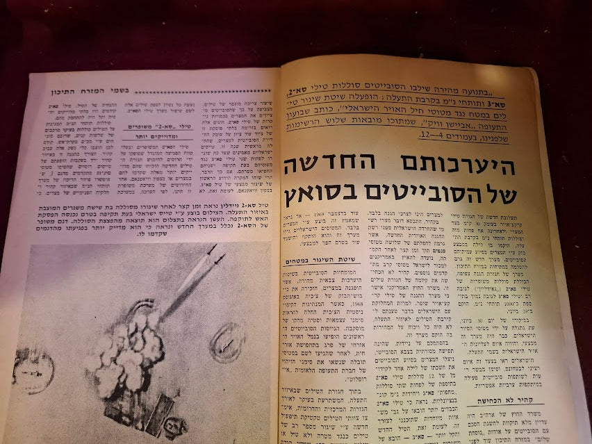 Israel air force booklet 1970 [BOK10393]