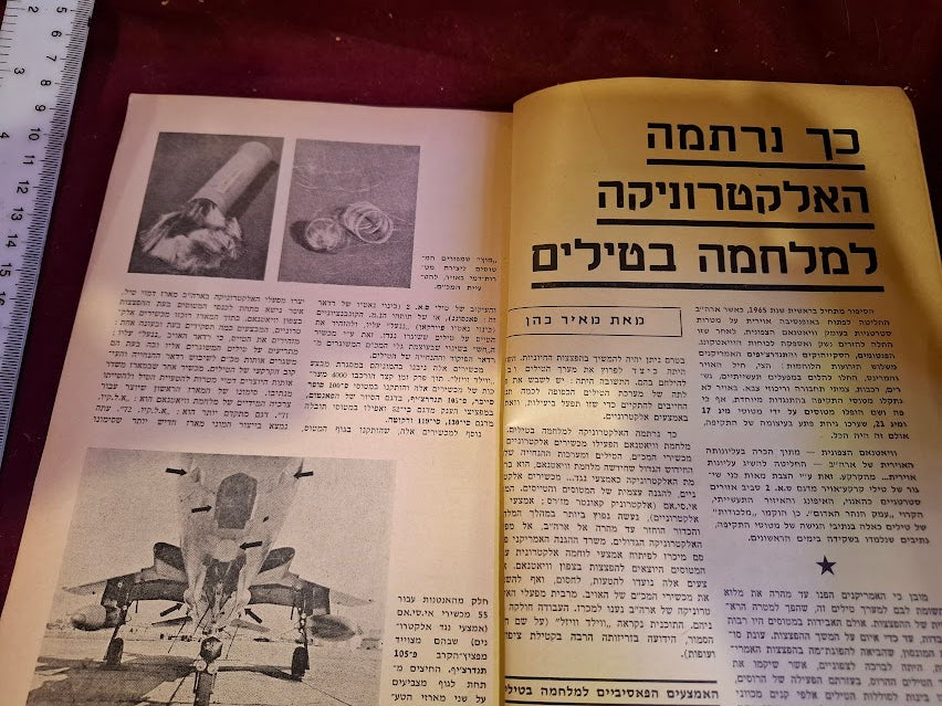 Israel air force booklet 1970 [BOK10393]