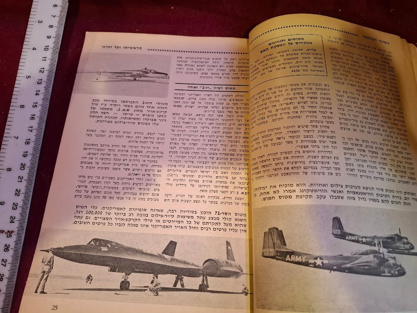 Israel air force booklet 1970 [BOK10393]
