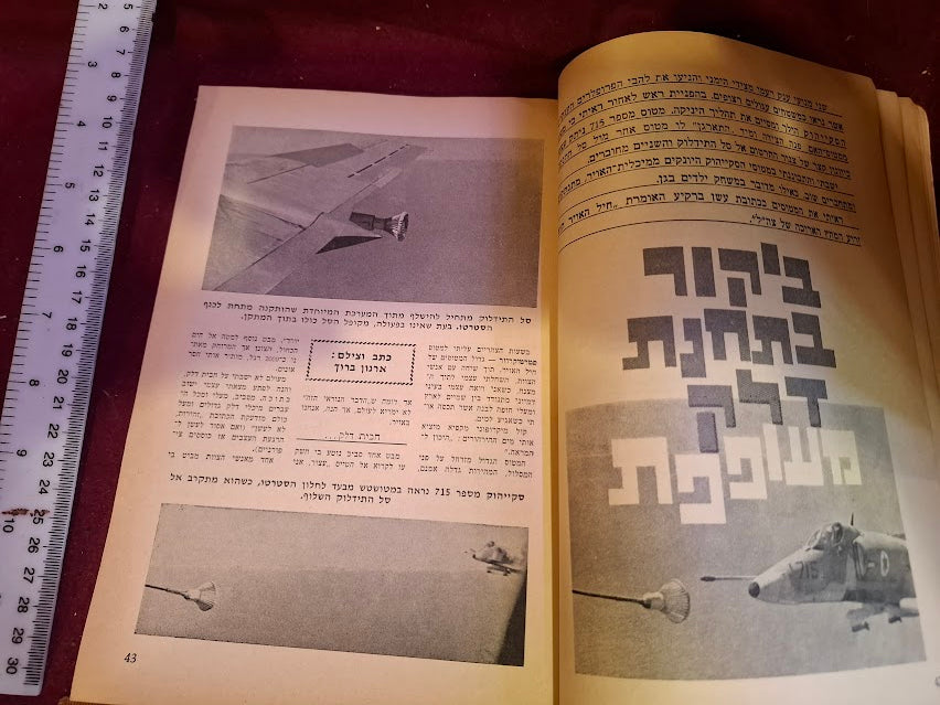 Israel air force booklet 1970 [BOK10393]