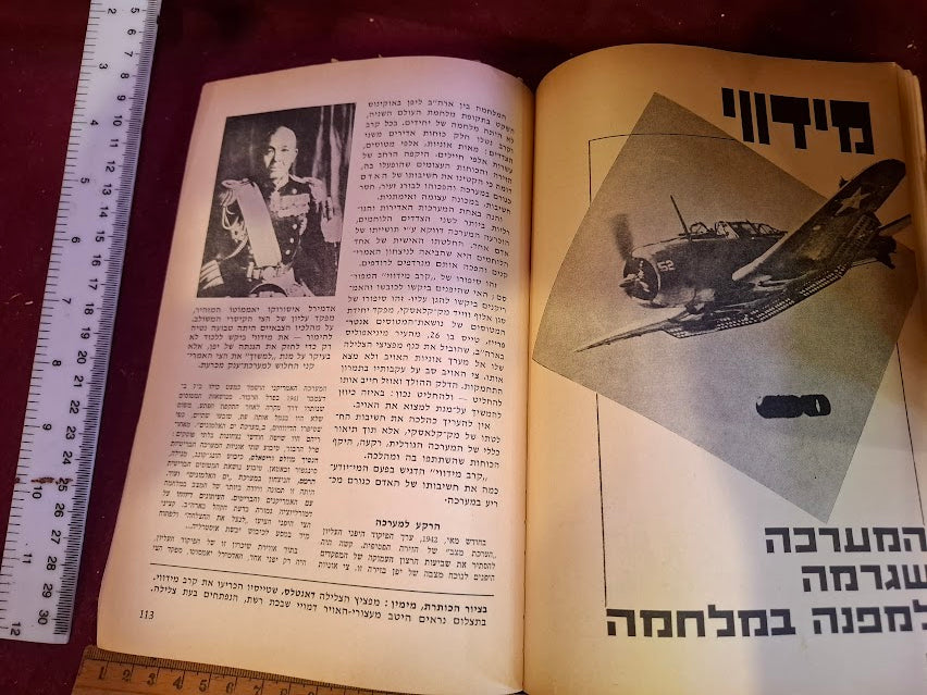 Israel air force booklet 1970 [BOK10393]