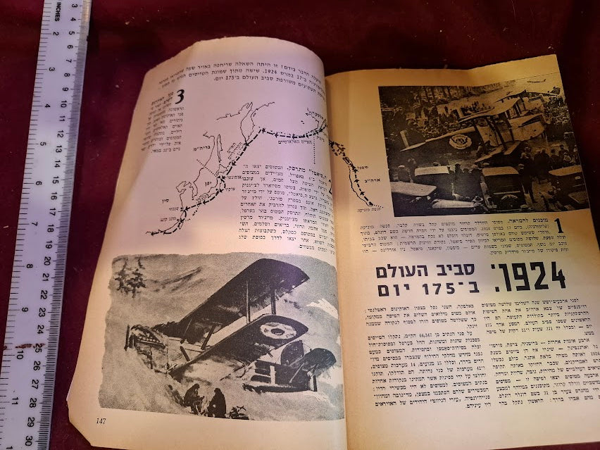 Israel air force booklet 1970 [BOK10393]